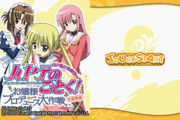 Hayate no Gotoku! - Ojousama Produce Daisakusen - Boku Iro ni Somare! - Oyashiki Hen (Japan) screen shot title